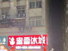 -蜜雪冰城(新华路店)