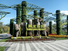 -武清南湖绿博园