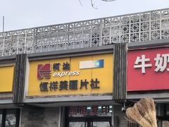 -柯达快照(海运仓胡同店)