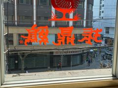 -振鼎鸡(福州路店)