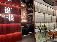 -锦楼·臻选新杭帮(杭州中心店)