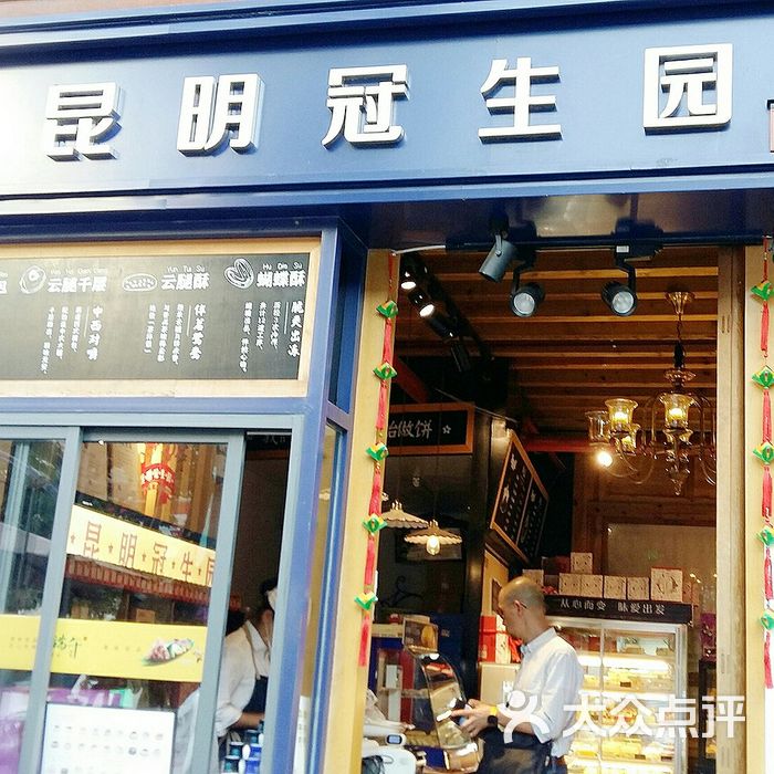 昆明冠生园现场烘焙店