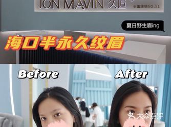 海口探店｜久匠纹眉来海口啦️