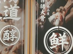 -味千拉面(瑞虹生活广场店)