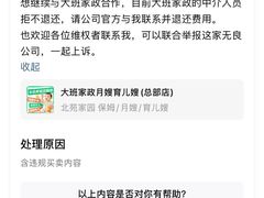 -大班家政月嫂育儿嫂(总部店)