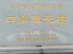 -口岸雕花楼