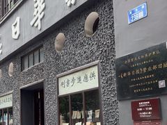 -新华日报营业部旧址