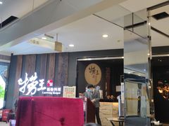 -捞王猪肚鸡火锅(财富中心店)
