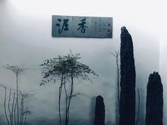 -绮园景区