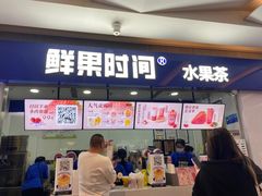 -鲜果时间(南开大悦城店)
