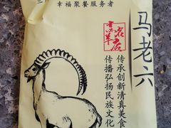 -马老六清真餐厅(雁滩店)