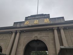 -南京中国近代史遗址博物馆(南京总统府)