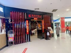 门面-凯鸽火锅(华林新天地店)