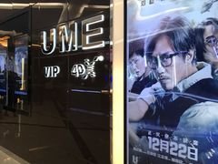 -UME影城(安贞DTS:X店)