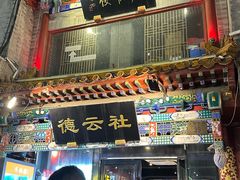 -北京前门大栅栏