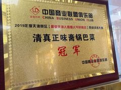 -正味斋锅巴菜(西北角店)