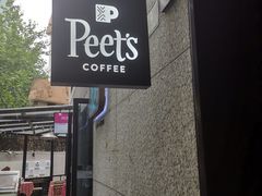 -Peet's 皮爷咖啡(东湖路手作店)