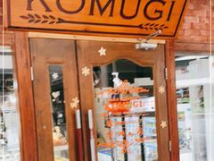 -KOMUGI 小麦家(新地假日广场店)