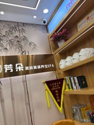 -芳朵美容养生SPA