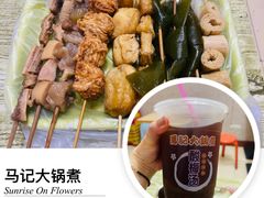 -马记大锅煮(总店)