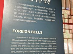 -大钟寺古钟博物馆
