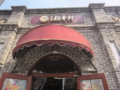 -北京稻香村(零号店)