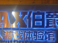 -伯爵·沉浸式超级密室·直营店