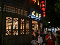 门面-麦当劳(南后街店)