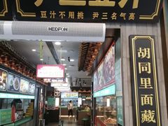 -尹三豆汁(前门旗舰店)