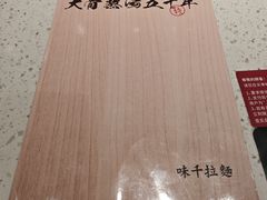 -味千拉面(又一城店)