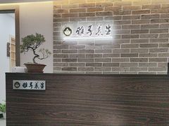 -雅享养生·中医调理·筋骨艾灸(广兰路店)