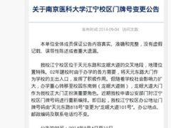 android_upload_pic-南京医科大学(江宁校区)