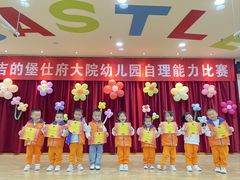 -吉的堡幼儿园(安康仕府大院园)