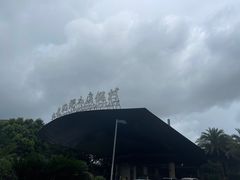 -宁波九龙湖开元度假村