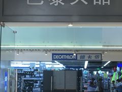 门面-巴黎贝甜(印象城店)