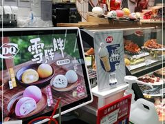 -DQ·蛋糕·冰淇淋(周浦万达店)