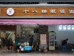 门面-蒋六十八梯眼镜面(渝中店)