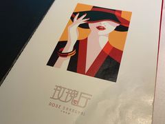 -玫瑰厅上海菜(兴国路店)