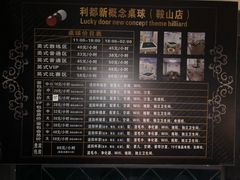 -利都新概念棋牌桌球(本溪路店)