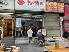 -晓友烧麦(光华村店)