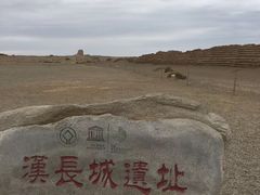 -汉长城遗址