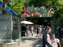 -保定市动物园