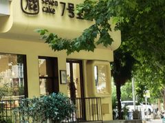 -7号里低糖生日蛋糕(南阳路店)