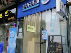 -世龙世家甲沟炎·灰指甲·嵌甲矫正·修脚(武侯区双楠店)