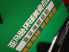 -亚马逊蒸汽活海鲜自助(LCM置汇旭辉广场店)