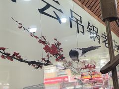 -神云吊锅·始于2006年(六安总店)