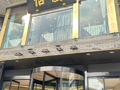 -怡园饭店-餐厅(四望亭店)