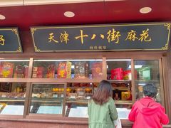 门面-小宝栗子(西安道店)