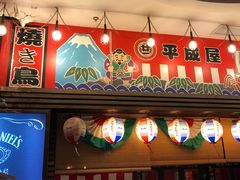 门面-平成屋· Late Night 食堂(四川北路店)