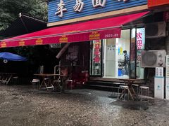 -李易面馆(树木岭店)